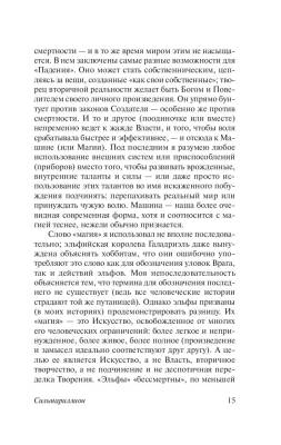 Сильмариллион с доставкой по Минску от 70 рублей бесплатно!